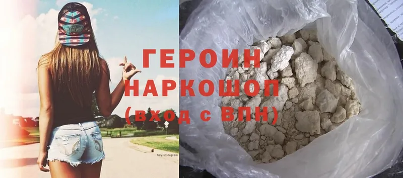 магазин продажи наркотиков  Белоярский  ГЕРОИН Heroin 